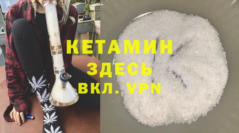 КЕТАМИН VHQ  Велиж 